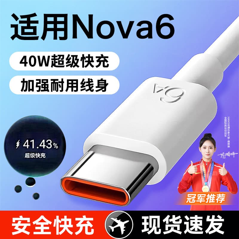 HANG Adequado para Huawei Nova6 Cabo de dados 40W Watt Carregamento Super rápido Nova6 Cabo de carregamento de celular n
