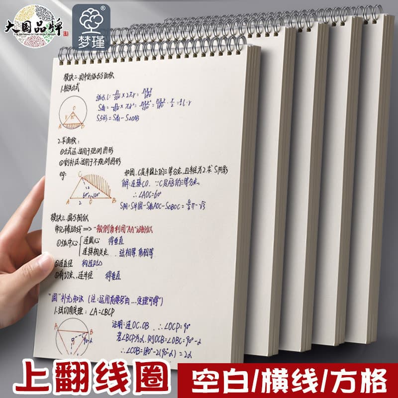 Flip Up notebook B5 bobina caderno grade caderno estudantes do ensino médio estudantes universitários aprendendo caderno
