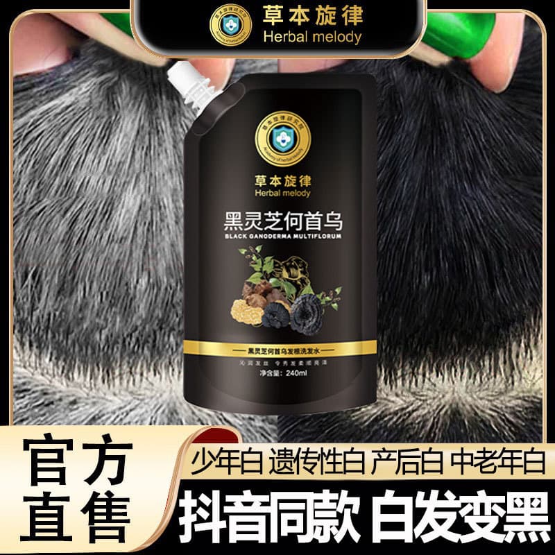Herbal Melody Preto Ganoderma Lucidum Polygonum Cabeça Cabelo Preto Branco Cabelo Preto Cabelo Preto Shampoo de Cabelo P