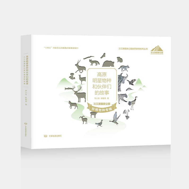 Álbum de espécies raras do Parque Nacional de Haoyuan e amigos-Sanjiangyuan