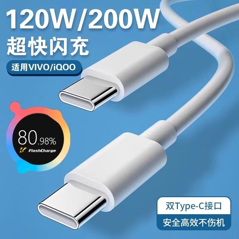 Cabo de carregamento 200W adequado para celular VIVO/iQOO 11pro Cabo de carregamento 120W Cabo de carregamento Flash 11s