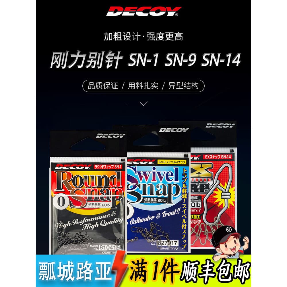 Japão venda quente decy Katsuichi SN-1 SN-9 SN-14 isca pino anel de conexão de alta resistência pesca