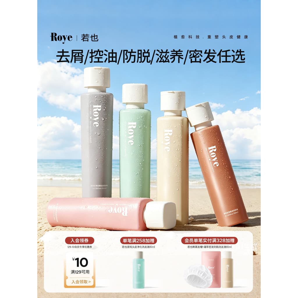 Roye anti-caspa anti-coceira controle de óleo shampoo fofo shampoo anti-queda shampoo masculino feminino shampoo macio
