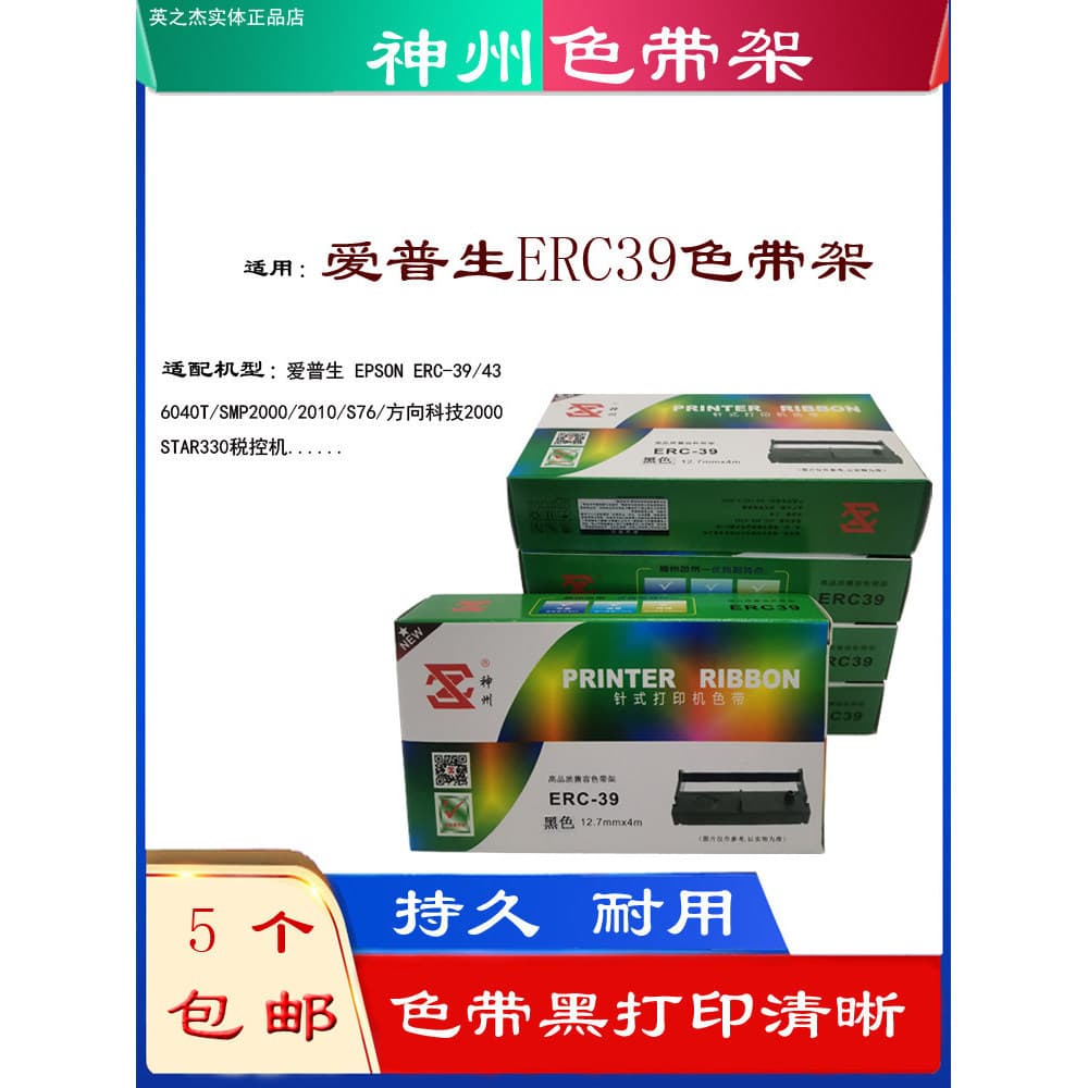 Suporte de fita Shen Yang Shenzhou ERC39 adequado para Epson ERC39 43 6040T Direção 2.000 alcance Real 330