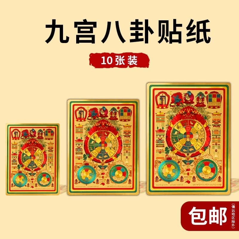 Jiugong Bagua Adesivos Adesivos de Parede Embalagem Macia Cidade Adesivos de Janela Doméstica Adesivos de Porta Interior