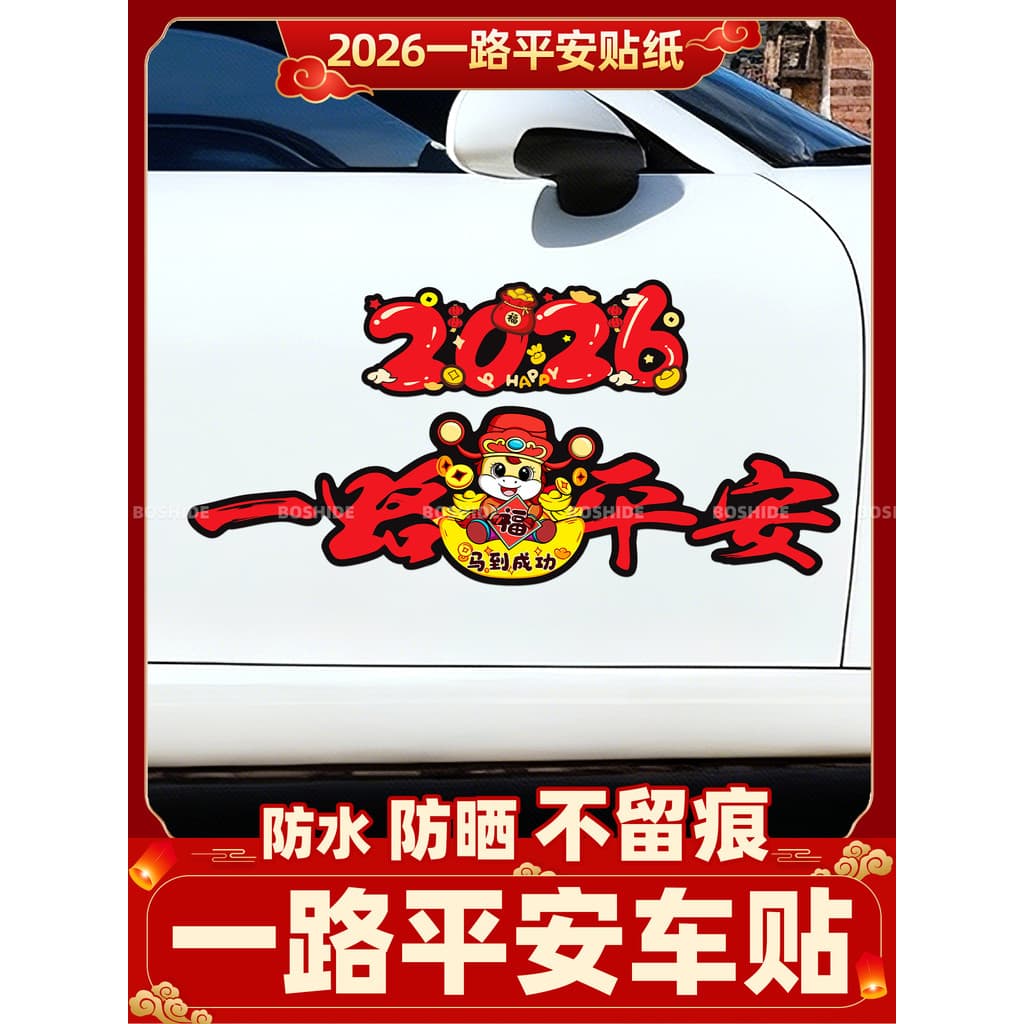 2026 Ano do Cavalo Todo o Caminho Adesivos de Carro Seguros Deus da Riqueza Desenhos Animados Janela de Carro Vidro Ades