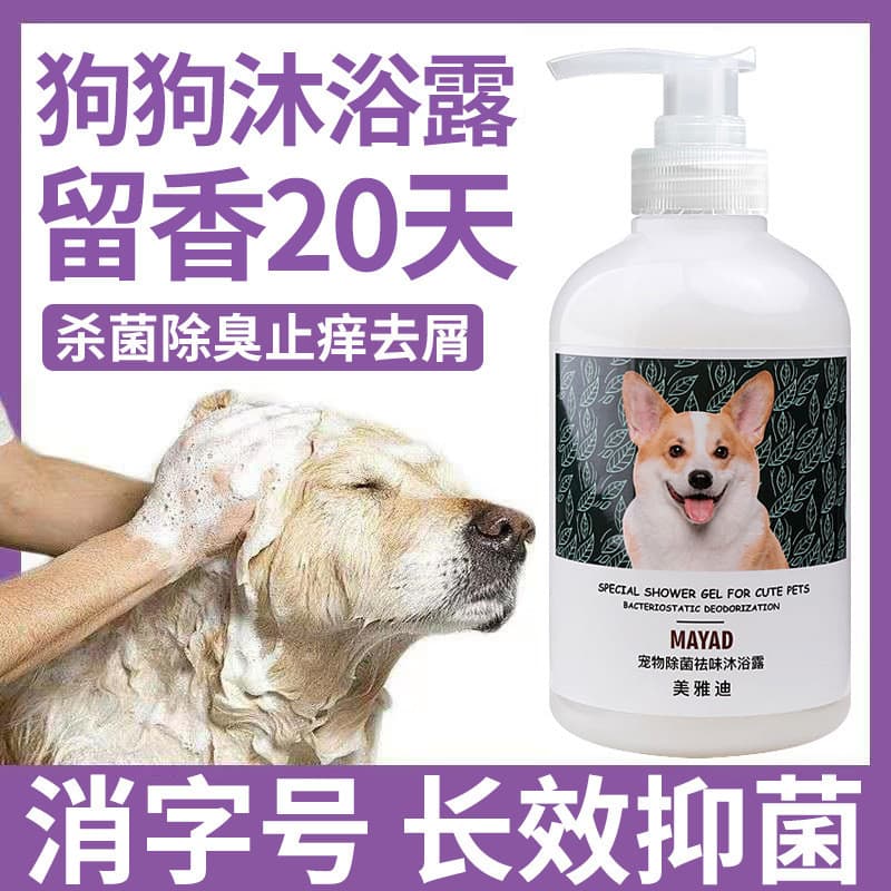 Jia Lang Teddy Gel de banho antibacteriano desodorante Anti-coceira remoção ácaro fragrância de longa duração Pet banho
