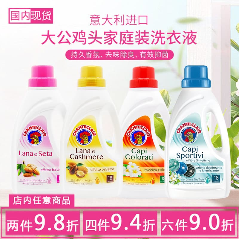 Itália importado grande galo mordomo detergente para a roupa tipo fragrância pacote familiar remover manchas roupas cuid