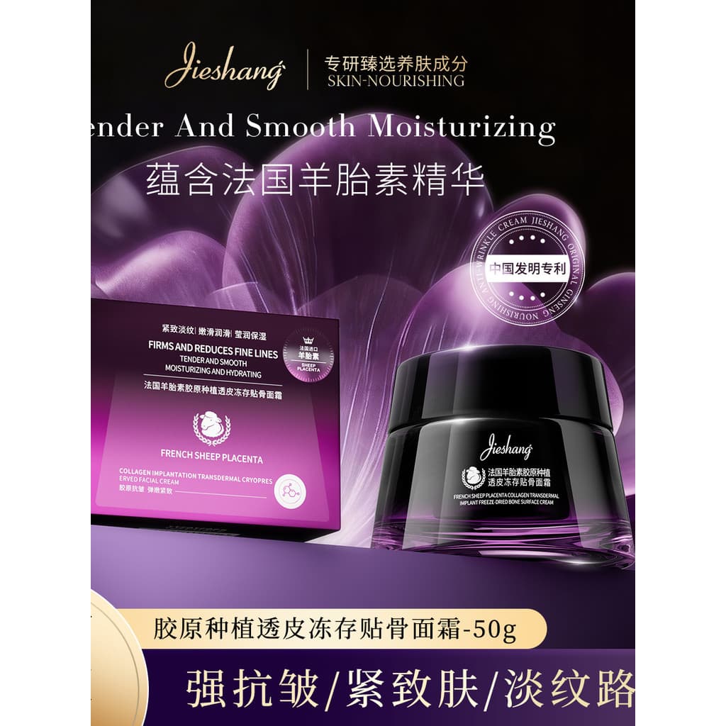 Jieshan francês ovelha Placenta colágeno plantio transparente pele geléia armazenamento vara creme de osso macio hidrata