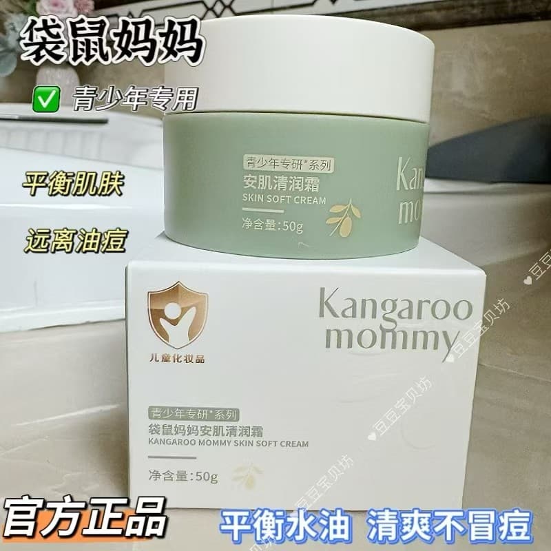 Canguru mãe um músculo creme hidratante creme jovem hidratante refrescante creme hidratante estudante produtos de cuidad