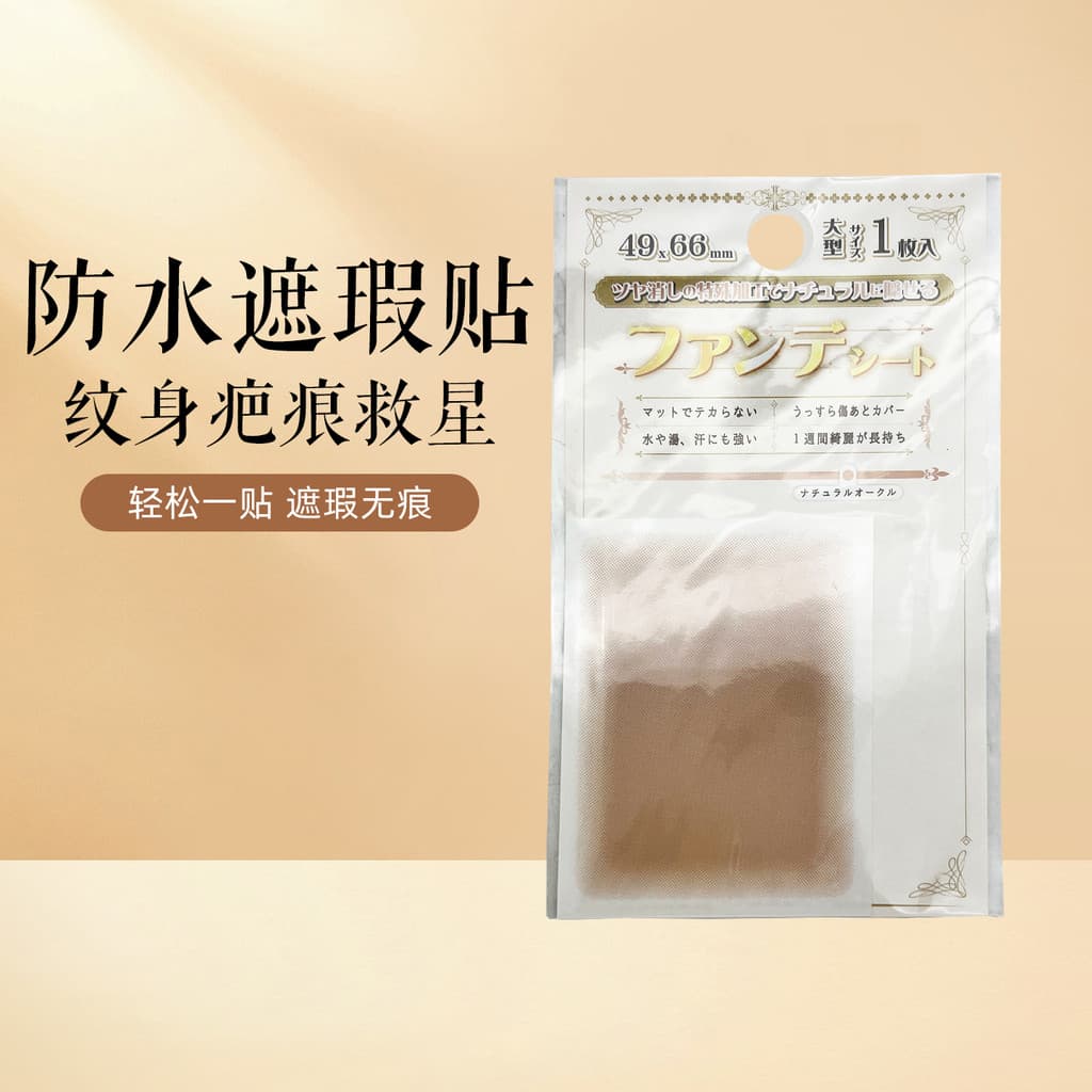 Daiso corretivo à prova d'água adesivo corretivo cicatriz adesivo invisível ferramenta útil cor da pele de longa duração