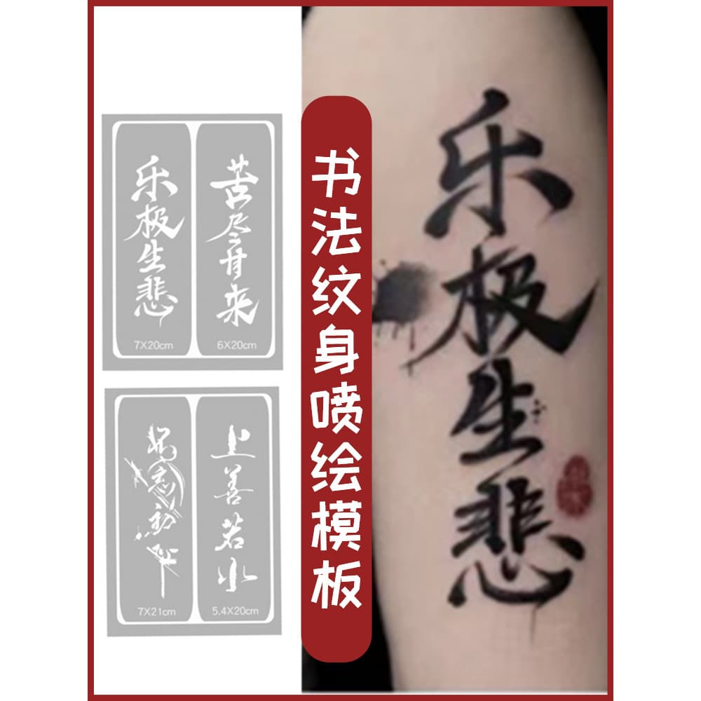 Novo estilo de tatuagem jato de tinta, modelo oco, suco de caligrafia, personagens chineses, vida de texto, riqueza da m