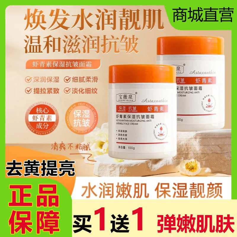 Baoweiquan Astaxantina Creme Hidratante Antirrugas Remover Amarelo Hidratante Iluminador Hidratante Rejuvenescedor Firma