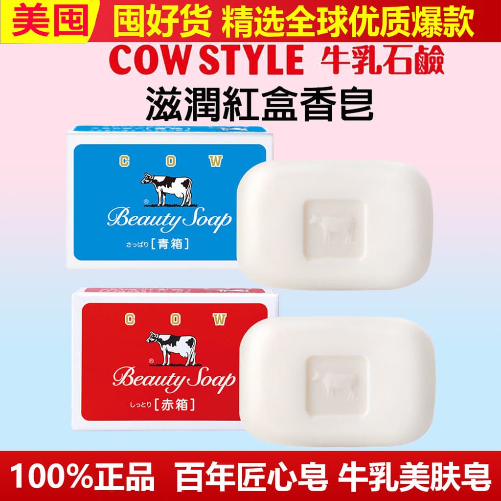 Japão importado Base de pedra vaca Niu marca leite sabão limpeza banho sabão leite hidratante caixa vermelha 100g 3 peça