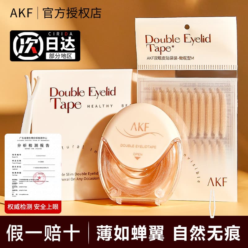 Akf adesivo de pálpebra dupla feminino invisível Natural sem costura Super pegajoso renda beleza olho ferramenta útil es