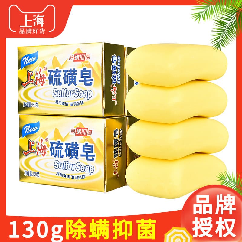 Sabonete de enxofre Shanghai Sabonete Antibacteriano Antiácaro Lavagem Facial Sabonete de Banho Produto Doméstico 130g