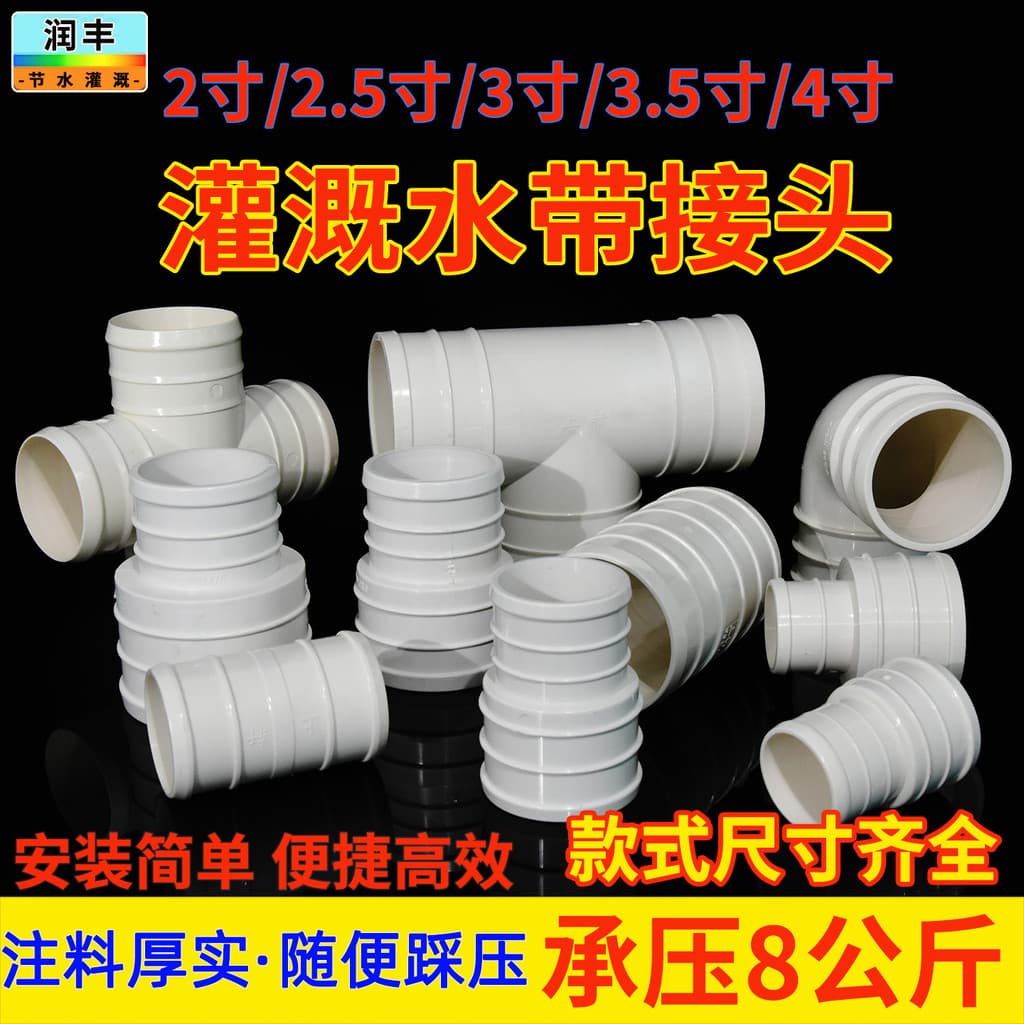 Junta de cinto de água de 8cm a 7cm, 13cm a 10cm de diâmetro variável, cabeça pequena grande, 7cm, reta, três vias, curv
