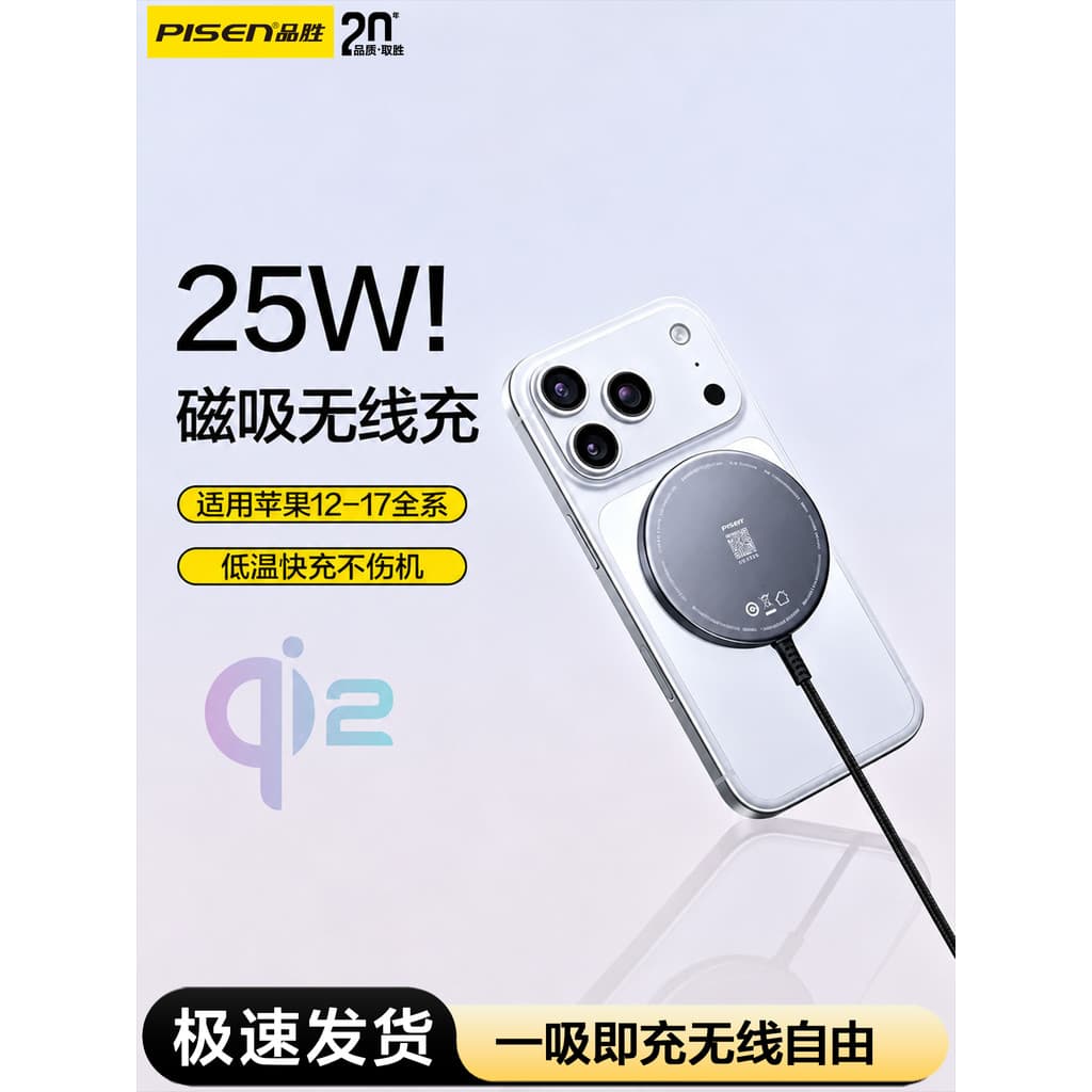 Carregador magnético sem fio Pinsheng 25w qi2.2 adequado para iphone17/16pro/max15plus/14p/13/12magsafe Apple Cabo de ca