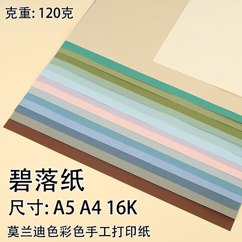 A4 Morandi papel colorido verde 120g Kebi caindo papel A5 selo diy artesanal Origami impressão papel página interna 16K