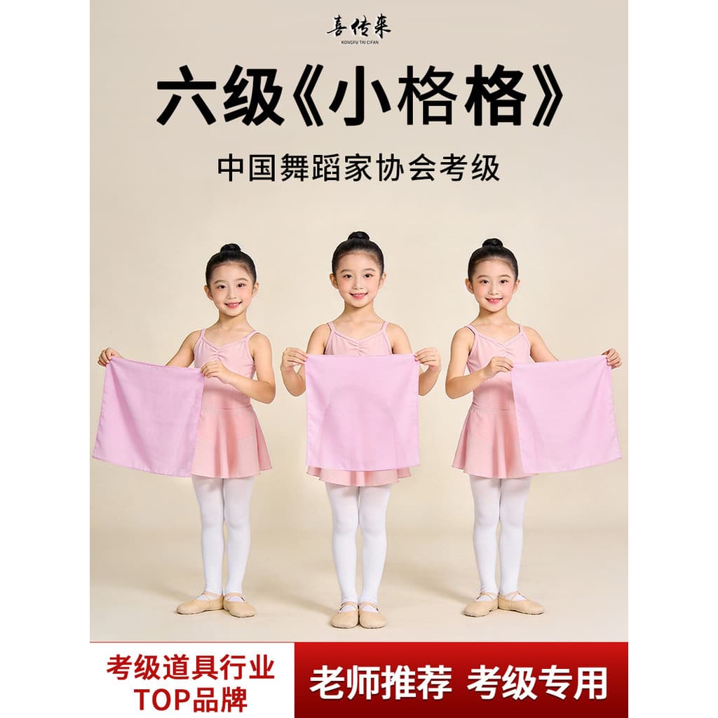 Associação de dançarina chinesa grau seis pequena Grade mesmo estilo lenço de seda Yangko dança quadrada gaze de dança e
