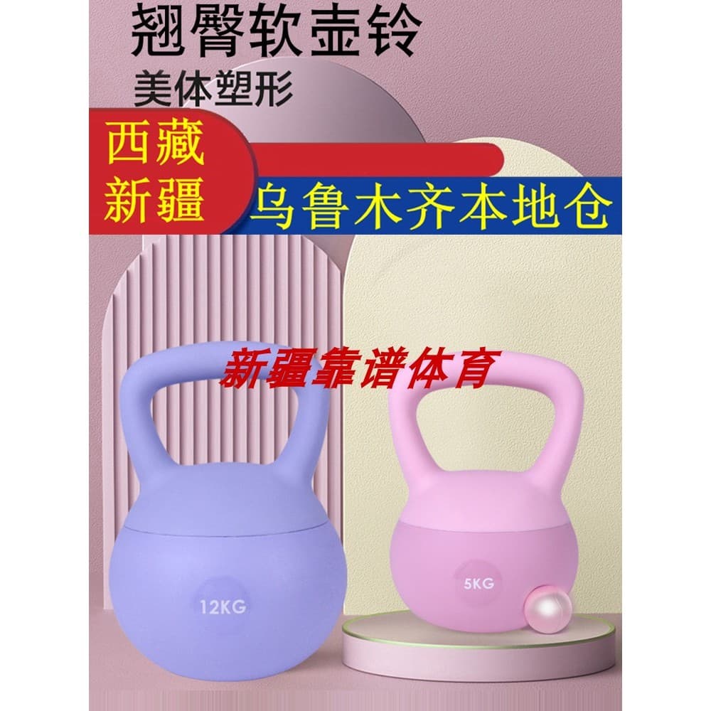 Xinjiang Fitness macio kettlebell senhoras casa silencioso à prova de vazamento kettlebell braço fino nádegas agachament