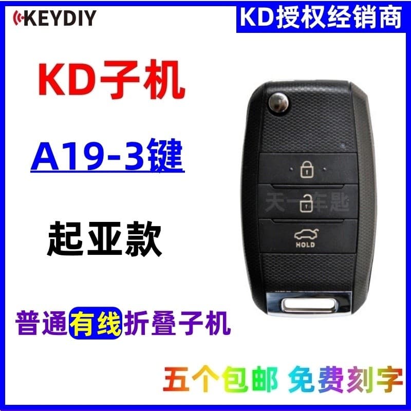 Adequado para KD sub-máquina A19-3 botão Kia KDX1 carro dobrável controle remoto com fio sub-máquina chave A19-4 botões