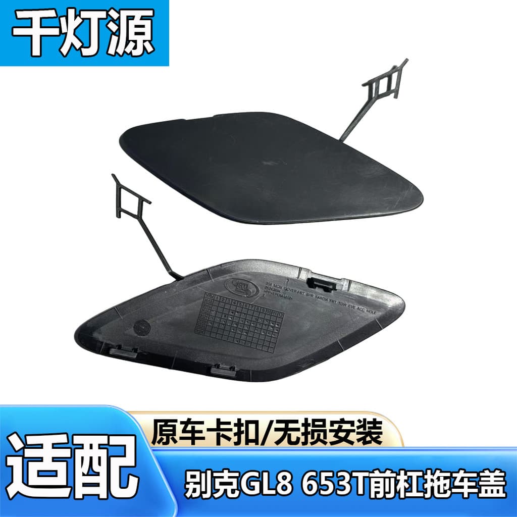 Adequado para Buick GL8 653T capa de reboque amortecedor dianteiro reboque gancho capa reboque gancho placa reboque capa