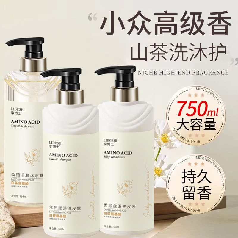 Shampoo de aminoácidos de chá branco condicionador de lavagem corporal garrafa grande controle de óleo fofo fragrância d