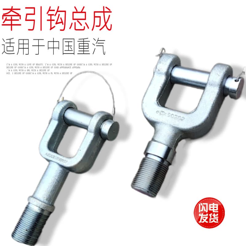 Adequado para China automóvel pesado Howard T5GTX caminhão pesado reboque dianteiro gancho de tração negrito aprimorado