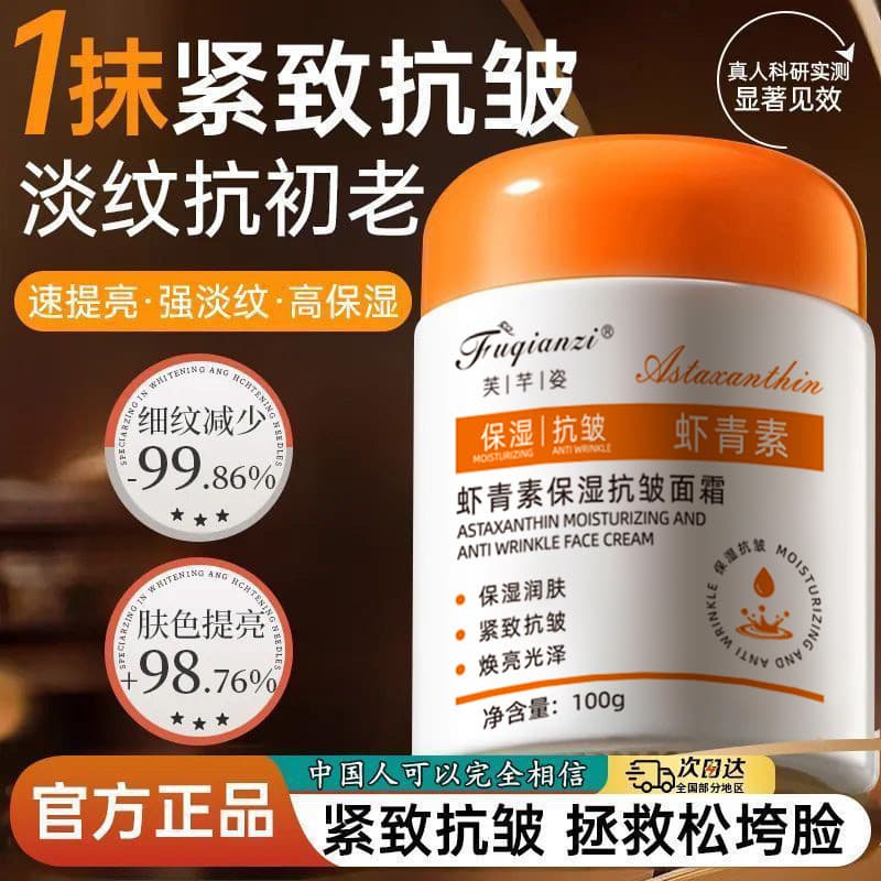 Fuqianzi genuíno astaxantina creme liso anti-rugas hidratante hidratante iluminar o tom da pele anti-oxidação linhas fin