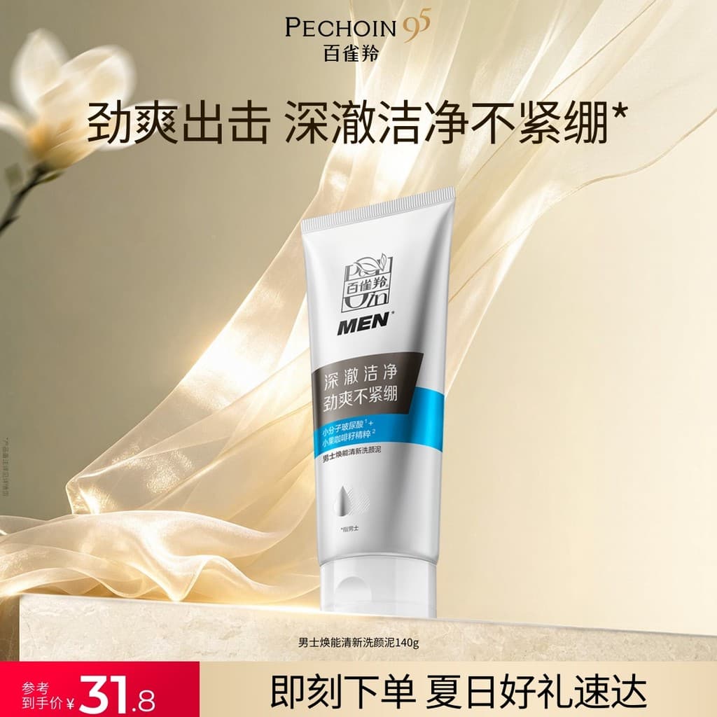 Pechoin masculino rejuvenescedor lama de limpeza fresca limpeza suave hidratante limpeza não apertado limpador Facial pr