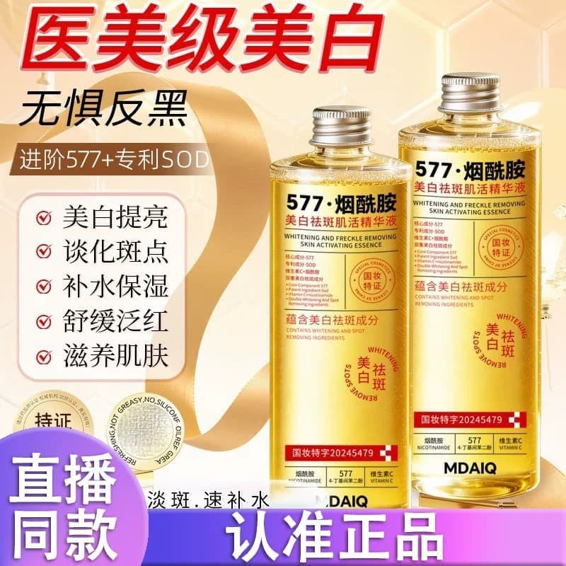 MDAIQ577 Clareamento Sardas Removendo Pele Ativando Essência Hidratante Iluminador Toner Produto Genuíno d