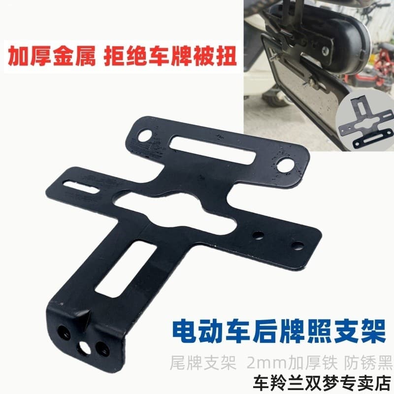 Adequado para yadi guanneng luxo desfrutar Q9 bezerro G100 grosso elétrico yadi guanneng descoberta X7 placa de licença