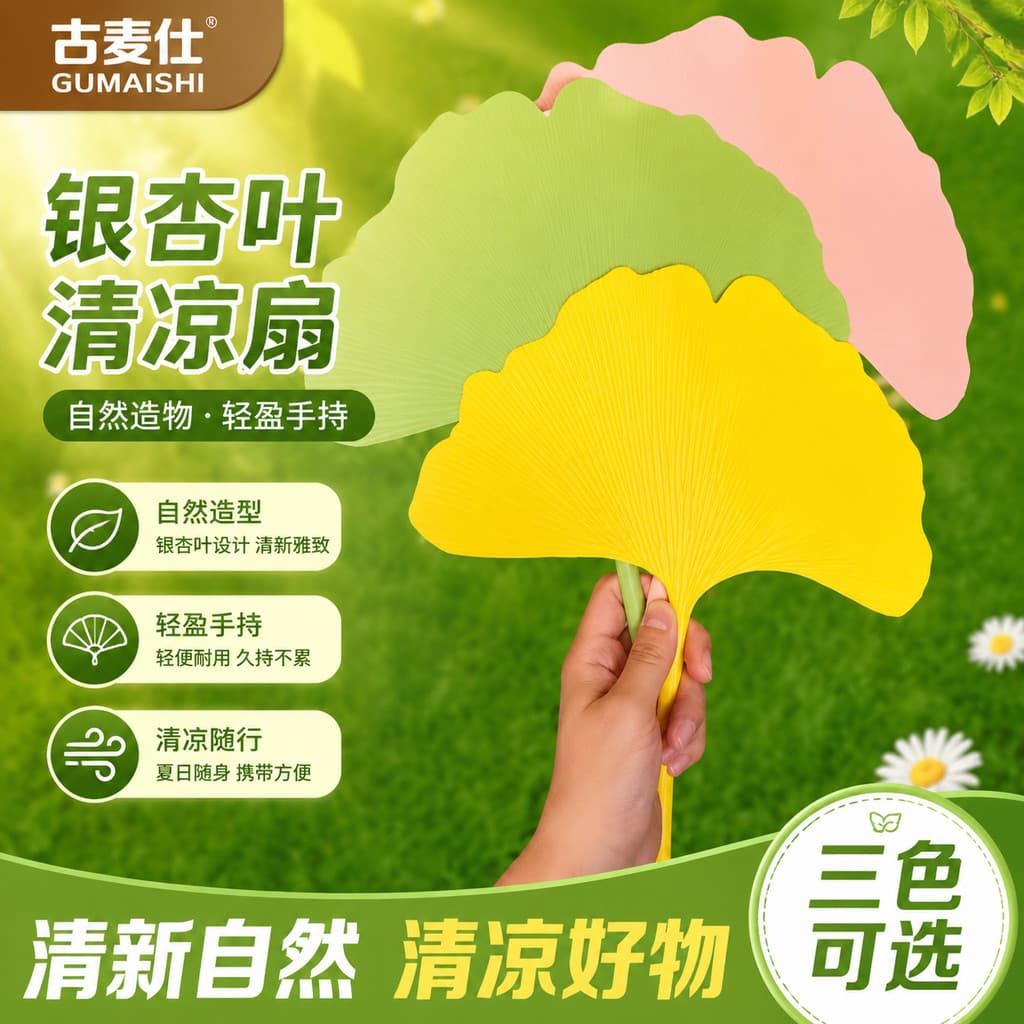 Ventilador de folha de ginkgo, resfriamento de verão, folha de ginkgo, grupo da sorte, ventilador Extra grande, superfíc