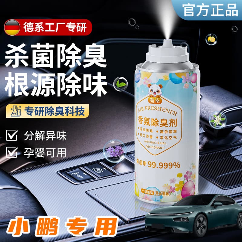 Adequado para ambientador de carro Xiaopeng p7 + aromaterapia mona03 desodorante g7 purificação g6x9 desodorização inter