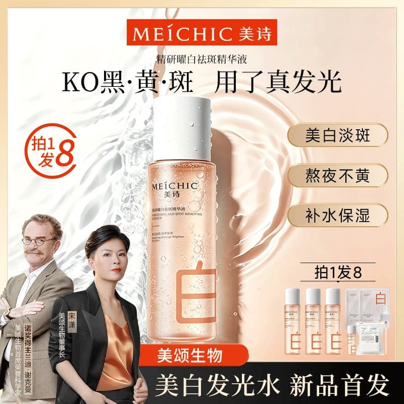 Novo produto primeiro lançamento] Song Xiaomeishi Luminous Water Whitening Sarda Removal Essence Loja principal oficial
