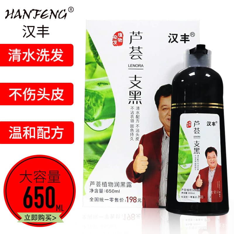 Hanfeng Aloe Vera um preto uma lavagem tintura de cabelo preto creme masculino espuma tintura de cabelo Natural preto ág
