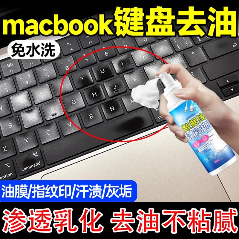 Macbook teclado desengordurante filme agente de limpeza a seco tela impressão digital Apple portátil descontaminação neu