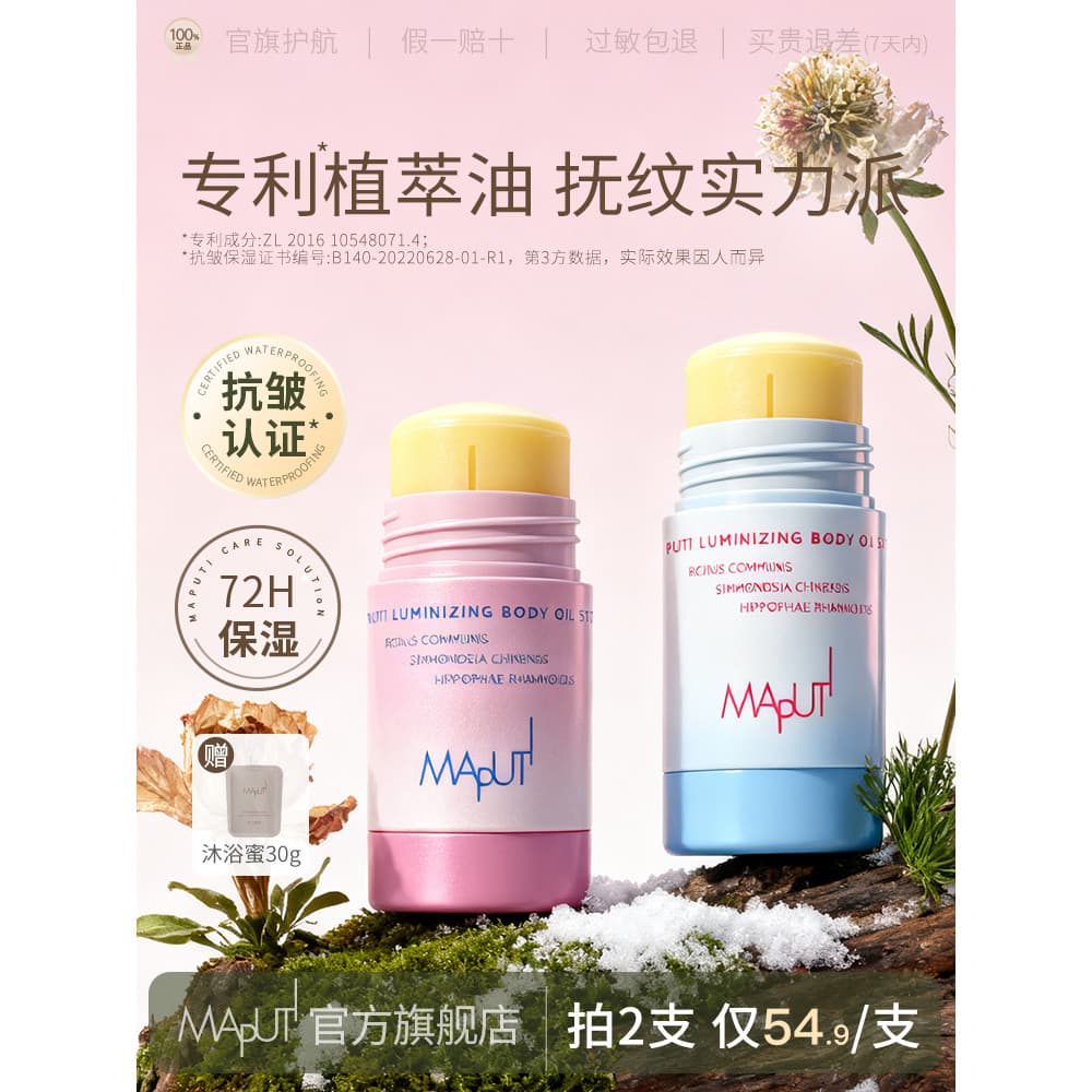 Maputi maputi óleo corporal essência sólida óleo manteiga vara loção corporal hidratante hidratante óleo essencial creme