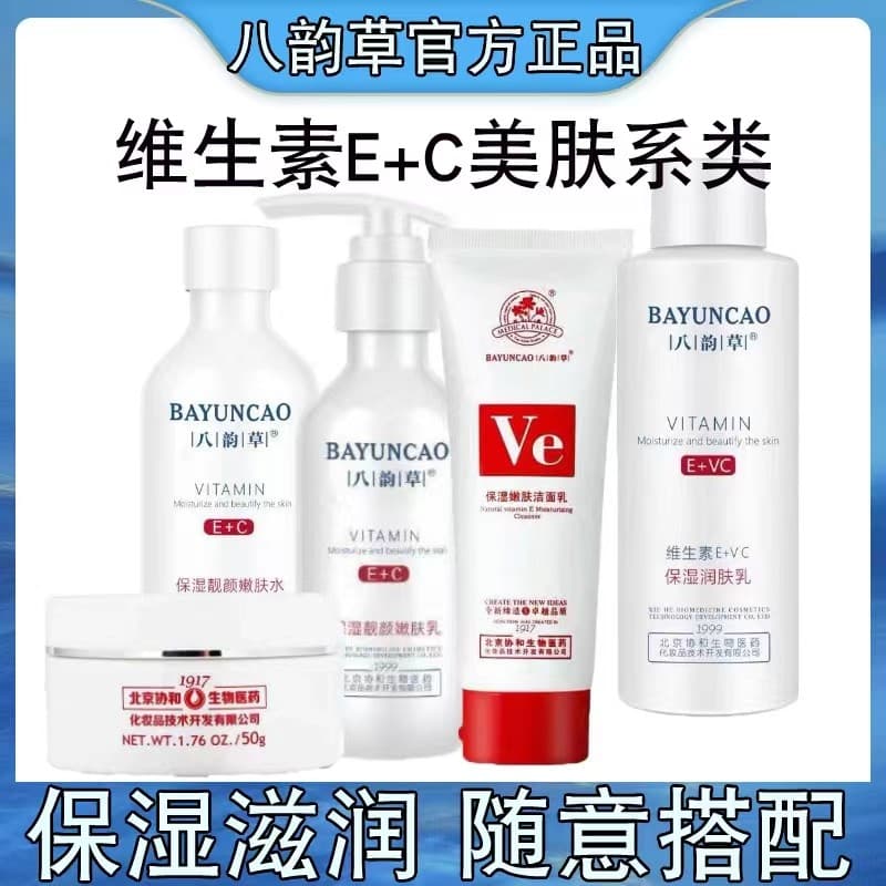 Oito rimas vitamina E + C loção de limpeza hidratante loção rejuvenescedor espuma de limpeza nutritiva cuidados com a pe