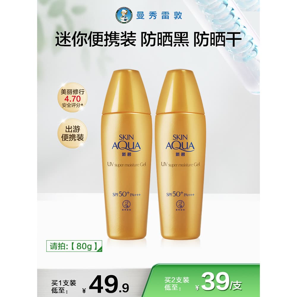 Mentholatum pacote de ouro novo bétula pequeno chapéu dourado duplo protetor solar creme Anti-ultravioleta hidratante ma