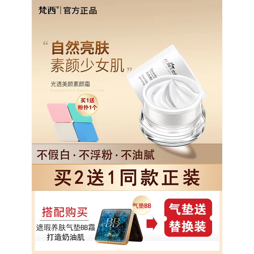 Vancey creme facial feminino v7 luz transparente creme de beleza hidratante corretivo Nude maquiagem preguiçoso creme lo