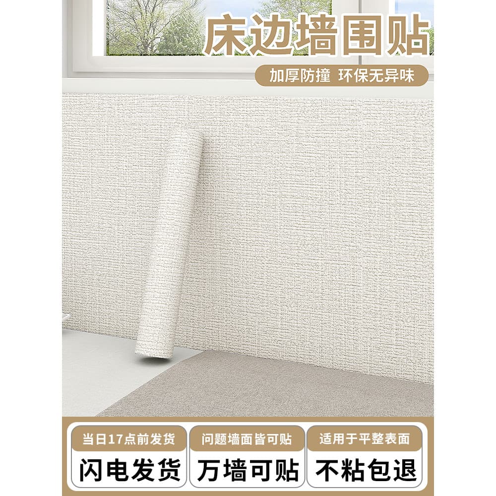 Adesivos de parede de cabeceira papel de parede auto-adesivo impermeável à prova de umidade Tatami macio envolto parede