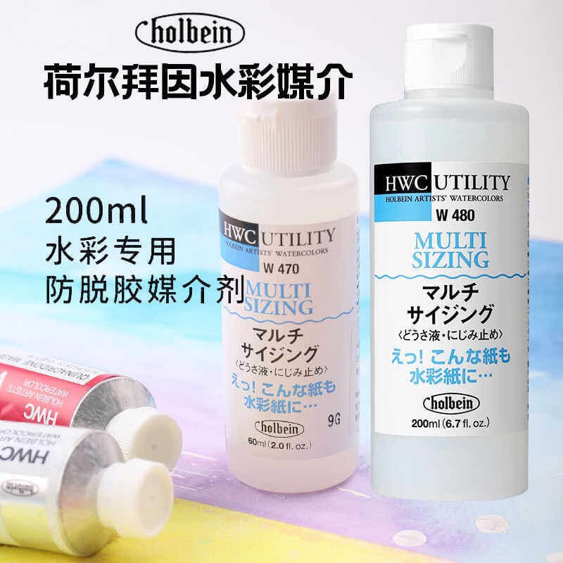 Holbein Holbein W480 Anti-Degumming Médio Agente Arte Estudante Papel Aquarela Especial Médio 200ml