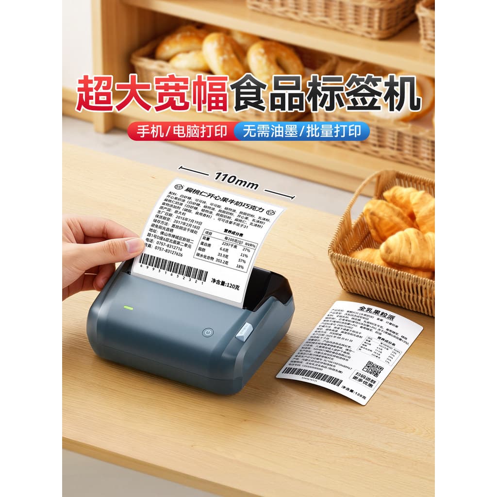 Jingchen B4 Impressora de etiquetas de alimentos de tamanho grande Lista de ingredientes Data Produtos auxiliares agríco