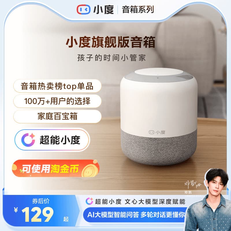 Chaoneng Xiaodu genuíno alto-falante inteligente versão emblemática alto-falante ai Bluetooth ai grande modelo alto-fala