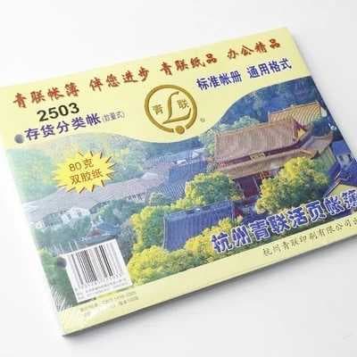 Conta de classificação de estoque Qinglian 2503 Tipo de quantidade 2502 Tipo de quantidade Transcepção de envio Conta de