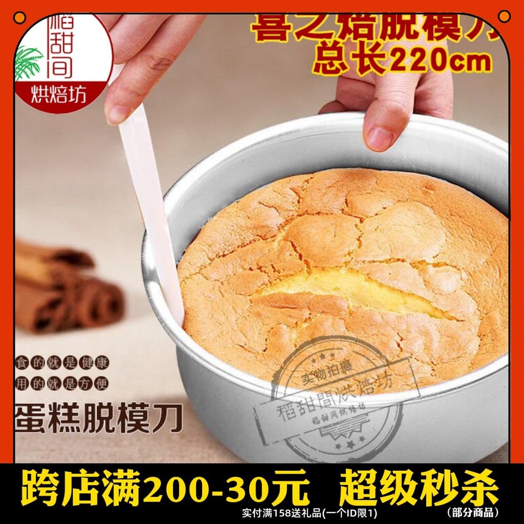 Feliz cozimento diy ferramenta de cozimento bolo Chiffon faca liberação plástico não machuca molde liberação Gadget