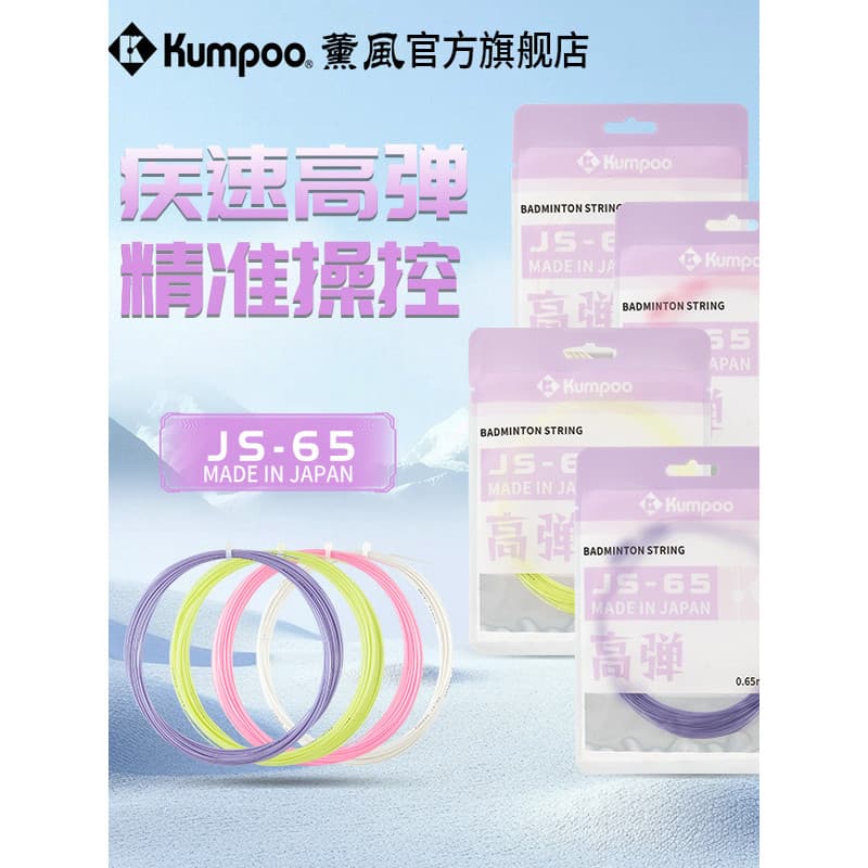 Estilo fumado genuíno novo estilo linha de badminton linha de raquete linha de rede alta recuperação resistente ao jogo