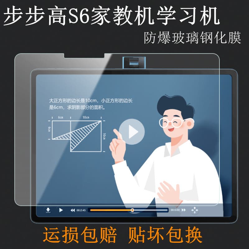 Máquina de aprendizagem passo a passo S6 Filme temperado Máquina de educação doméstica S6 Tablet PC Filme de tela P20H13